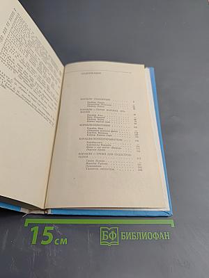 Рассказы о знаменитых кораблях