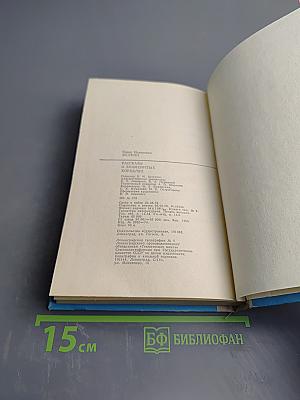 Рассказы о знаменитых кораблях