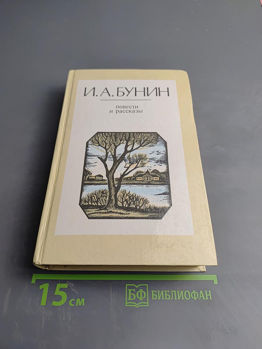 Повести и рассказы
