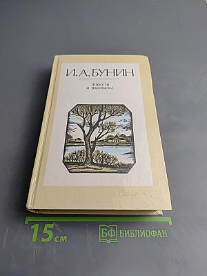 Повести и рассказы