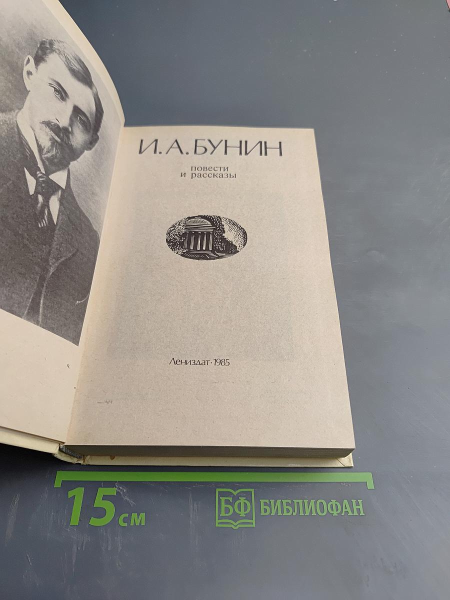 Повести и рассказы