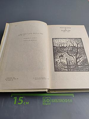 Повести и рассказы