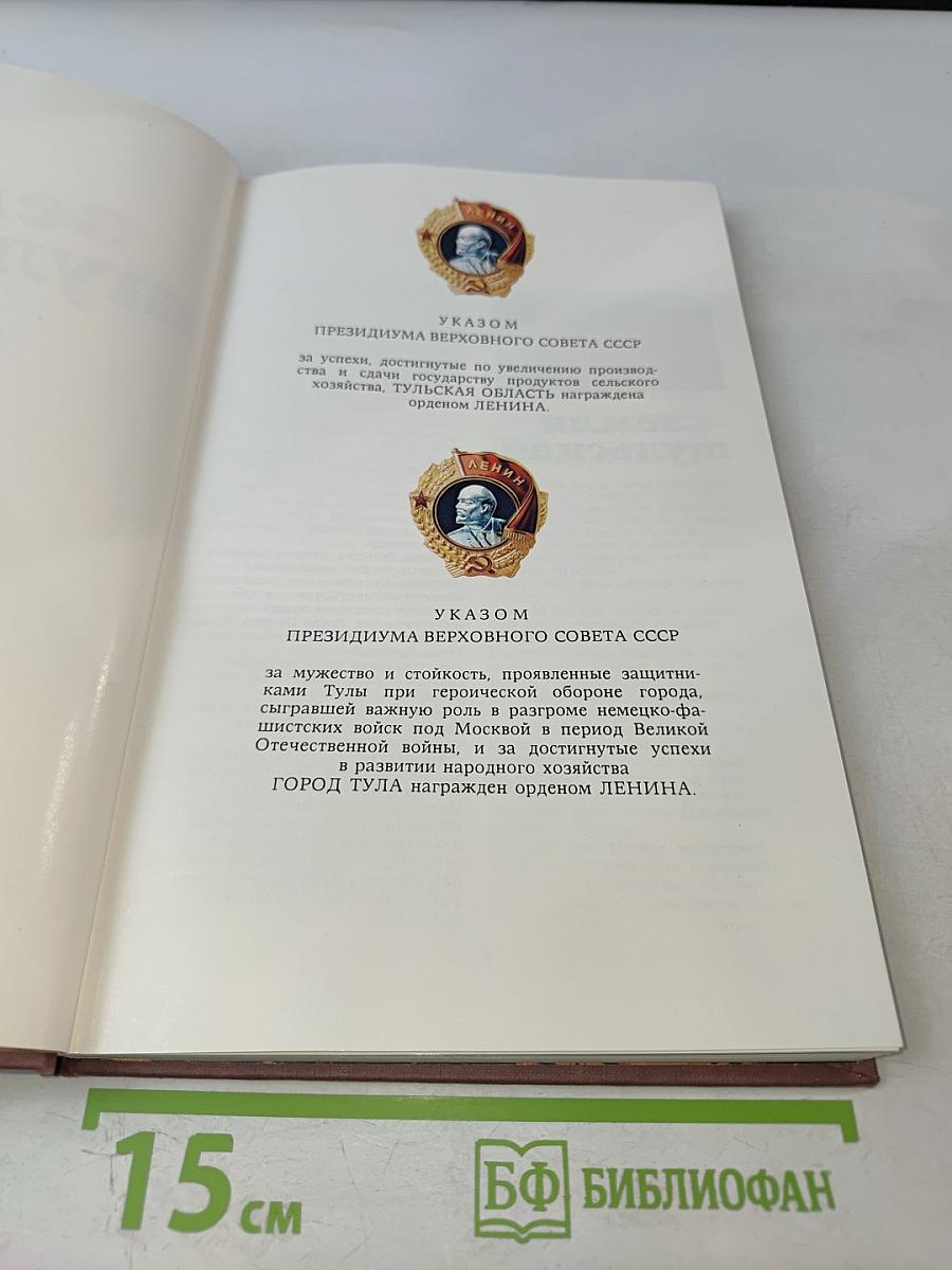 Земля Тульская