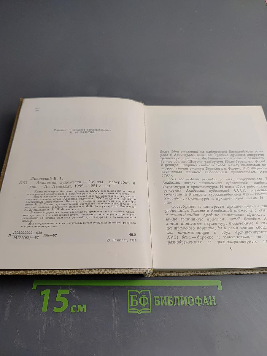 Академия художеств (2-е издание)