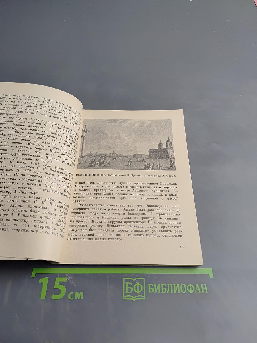 Исаакиевский собор