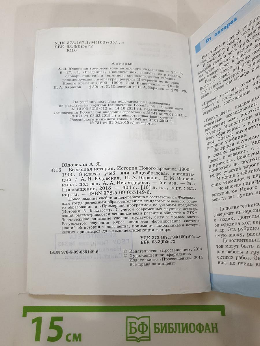 Всеобщая история 1800-1900. История Нового Времени для 8 класса