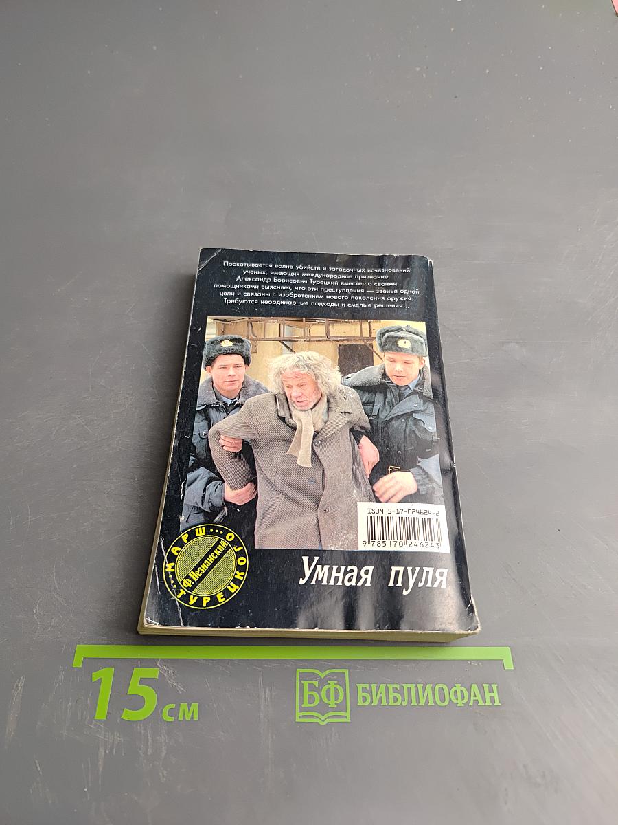 Умная пуля