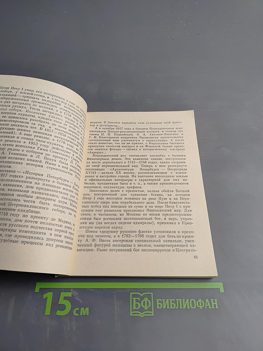 Коротко о Ленинграде