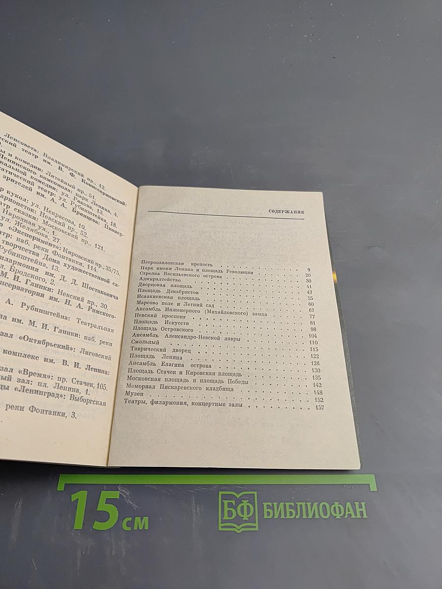 Коротко о Ленинграде