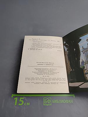 Коротко о Ленинграде