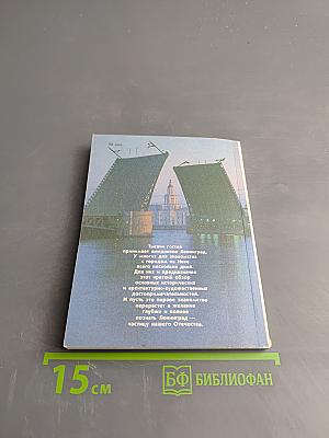 Коротко о Ленинграде