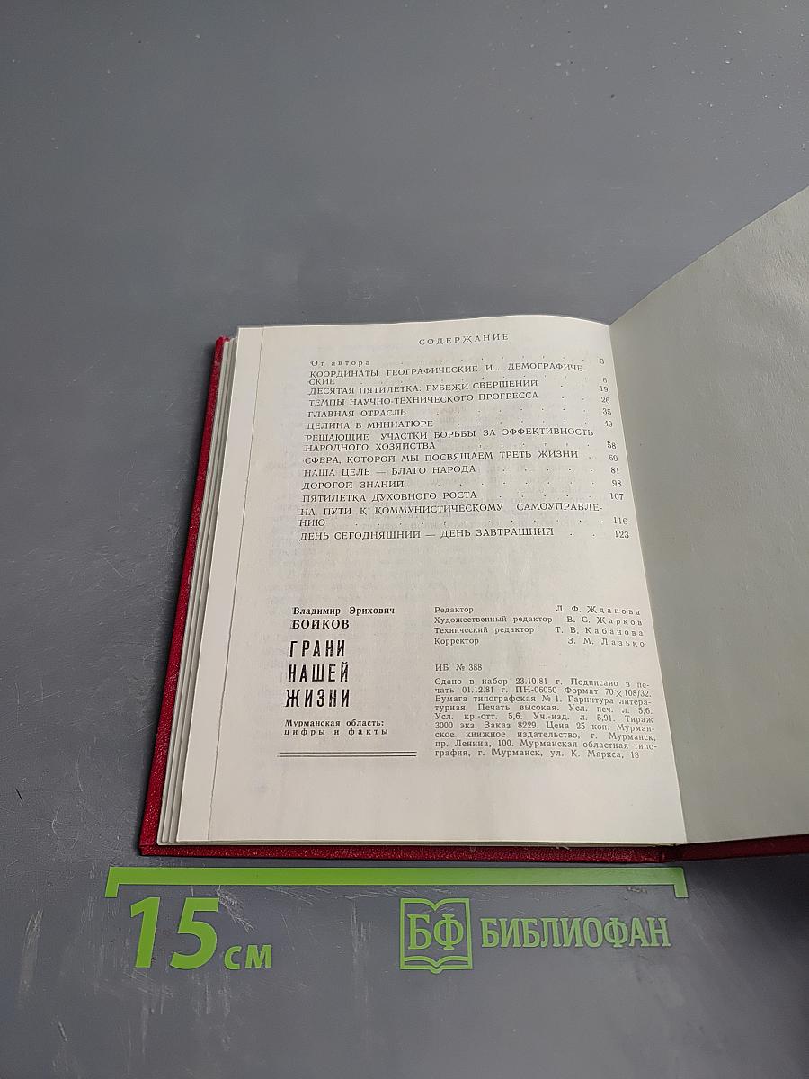 Грани нашей жизни. Мурманская область: Цифры и факты