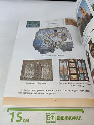 Технология. Прекрасное рядом с тобой. 4 класс