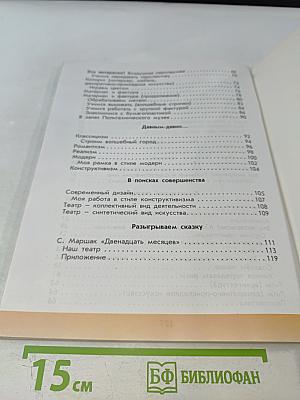 Технология. Прекрасное рядом с тобой. 4 класс