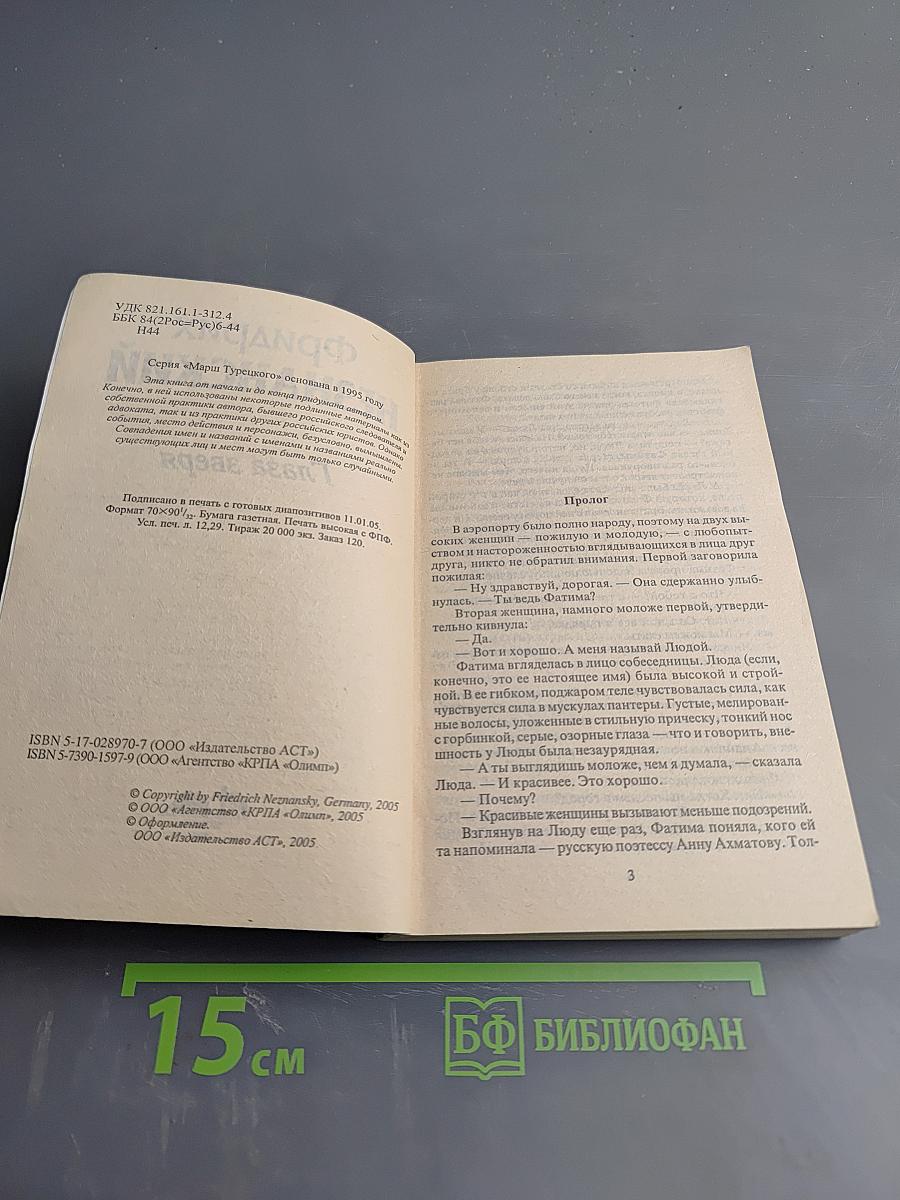 Глаза зверя