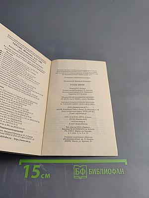 Глаза зверя