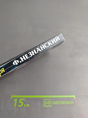 Глаза зверя