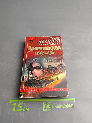 Кремлевская пуля