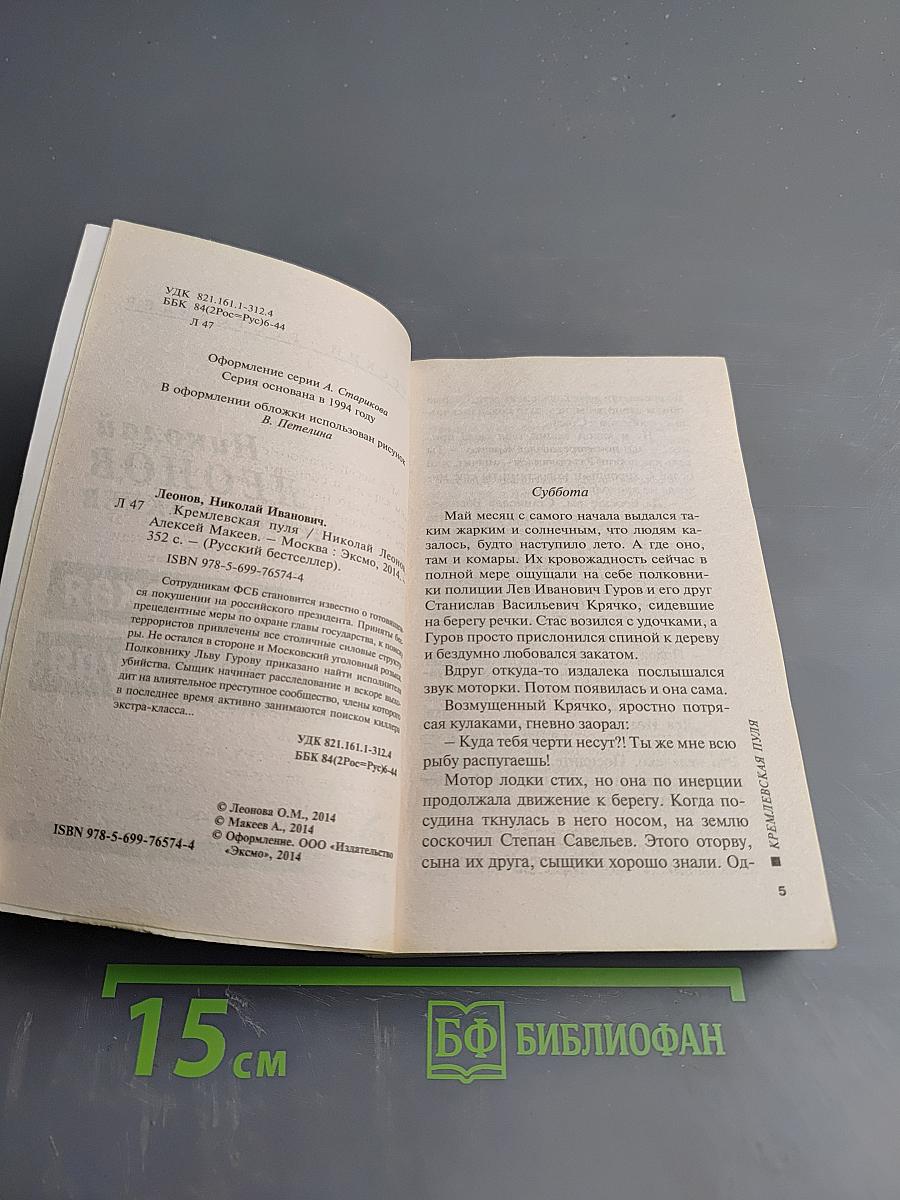 Кремлевская пуля