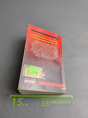 Кремлевская пуля