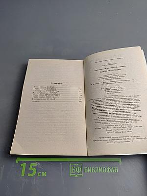 Взятка по-черному