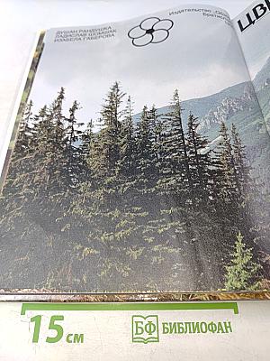 Цветовой атлас растений