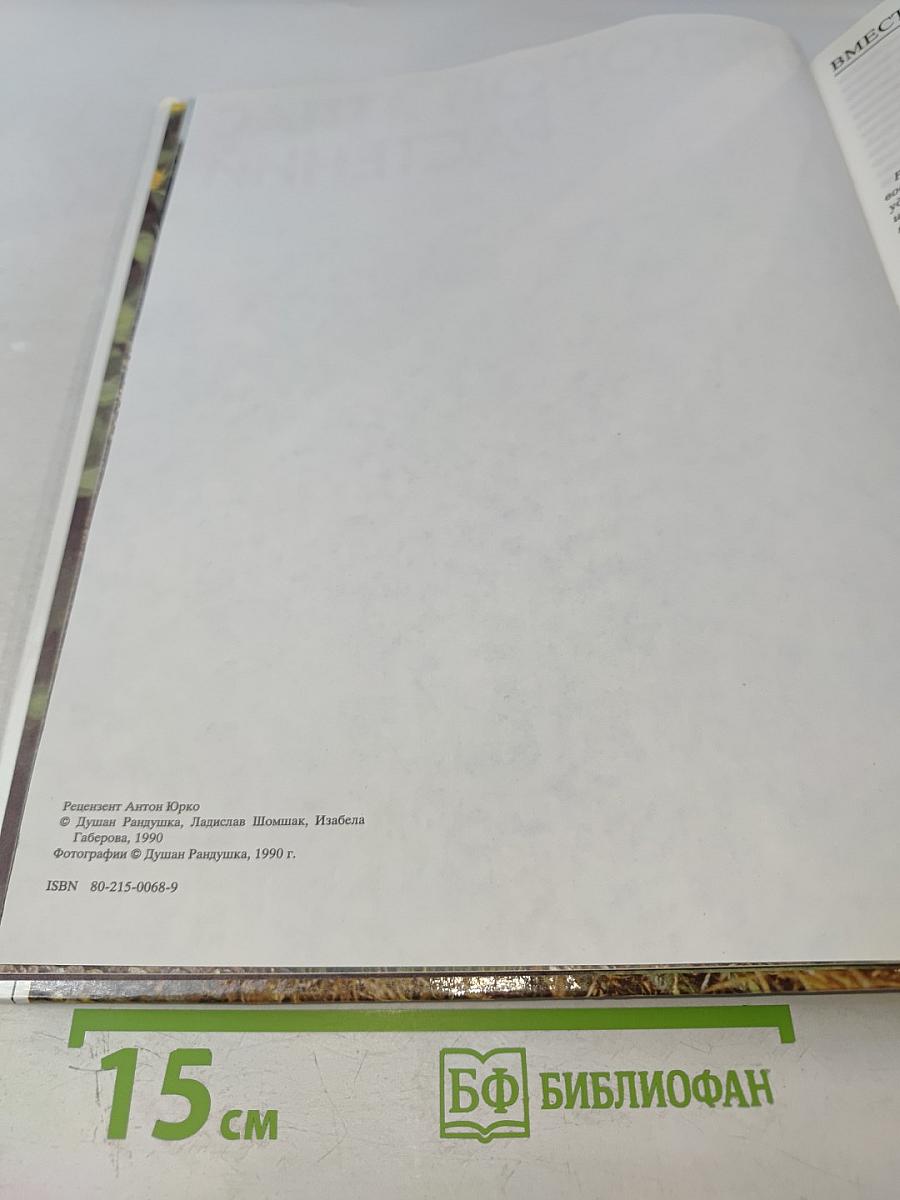 Цветовой атлас растений