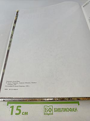 Цветовой атлас растений