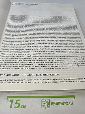 Цветовой атлас растений