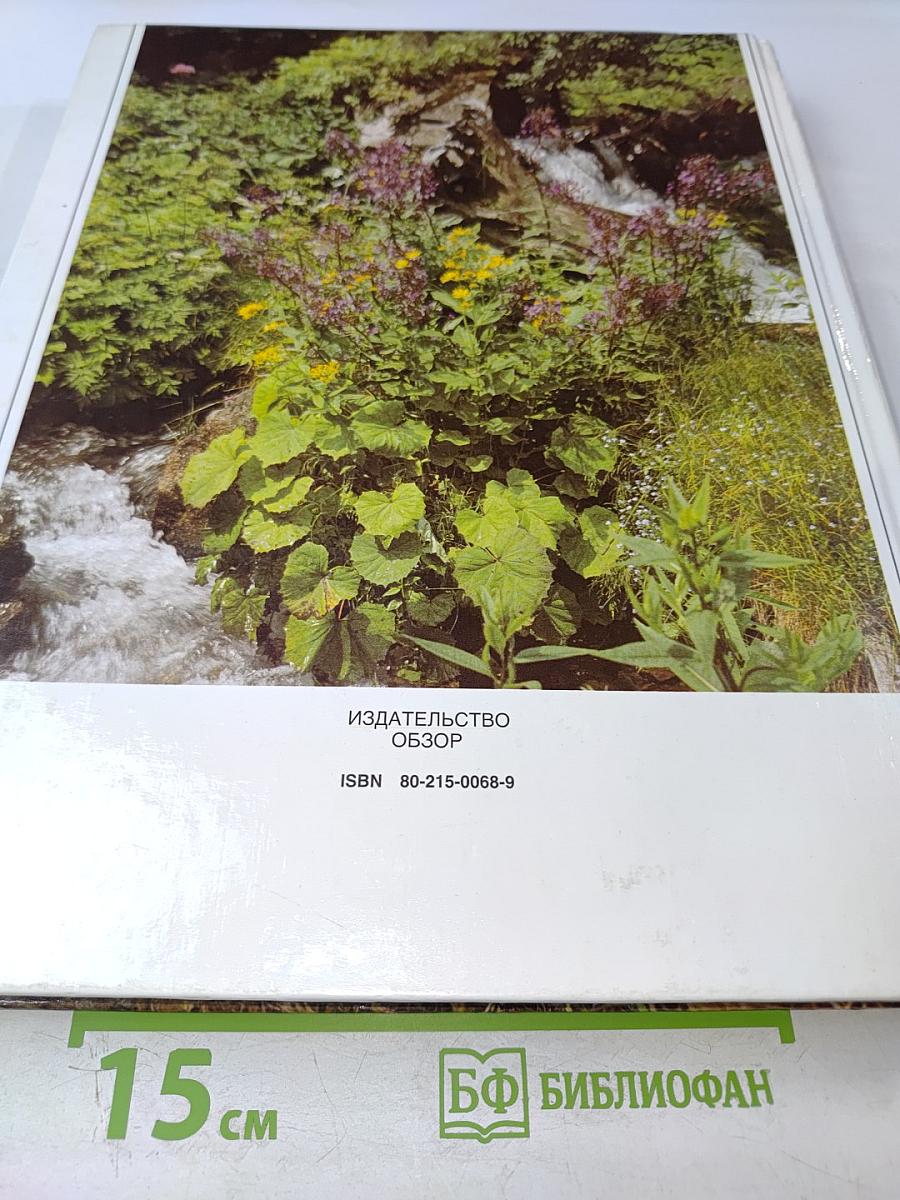 Цветовой атлас растений