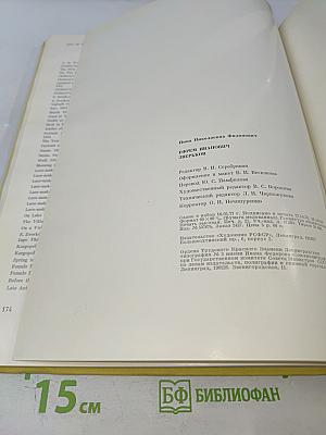 Ефрем Иванович Зверьков