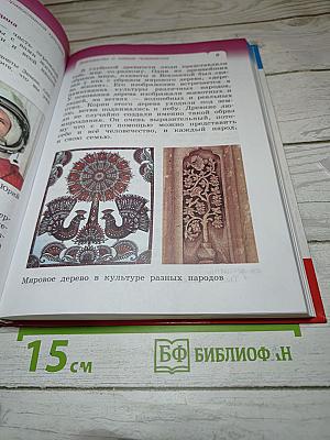Основы православной культуры 4 класс (4-5 классы)