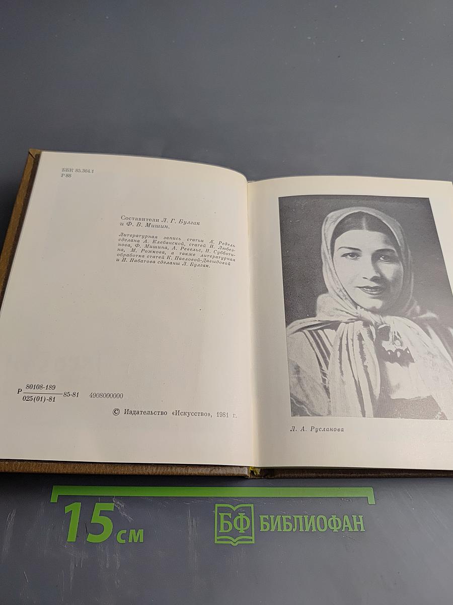 Лидия Русланова