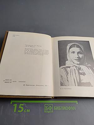 Лидия Русланова