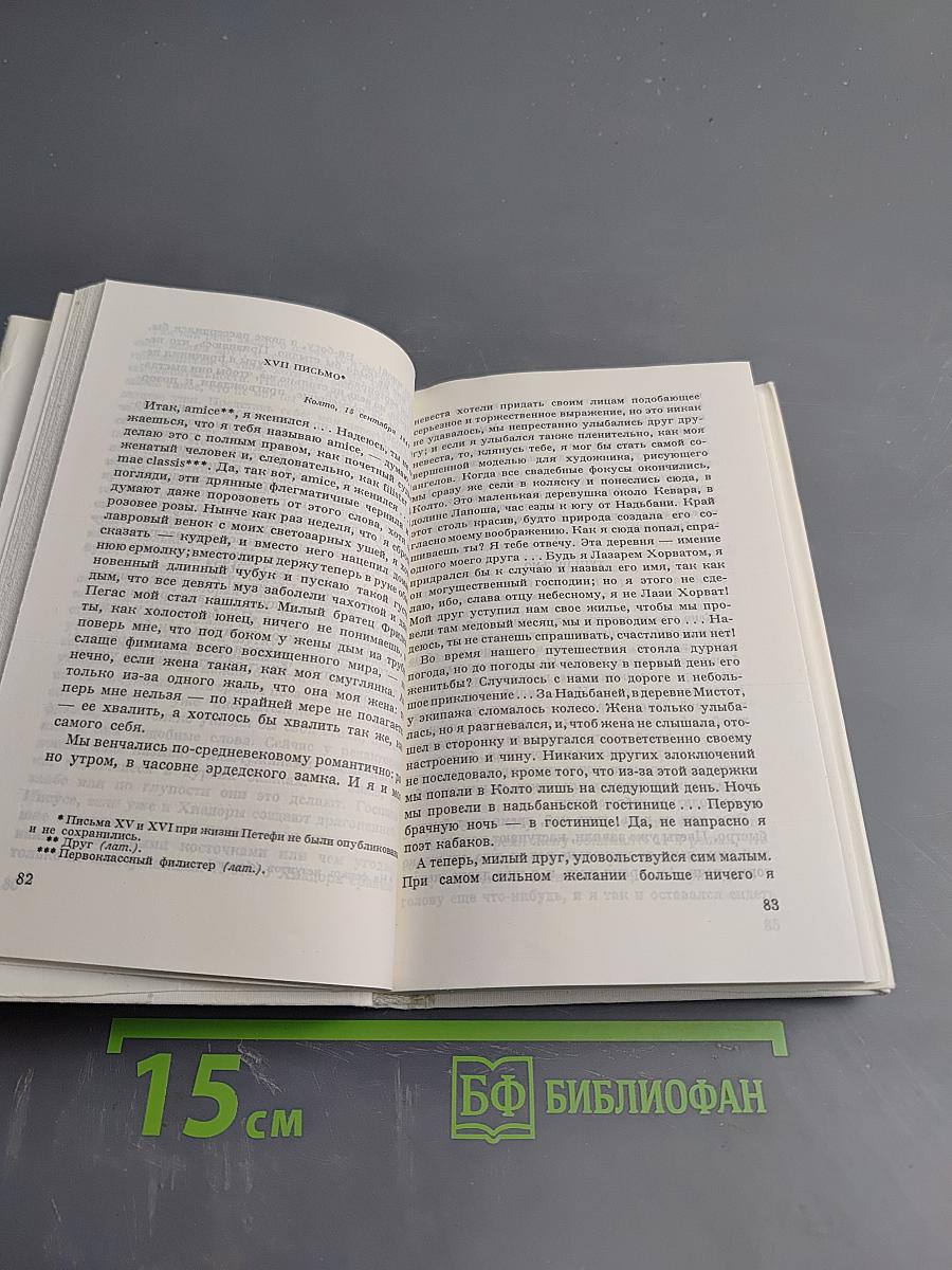 Собрание сочинений. В трех томах. Том 3. Проза