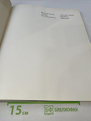 А.С. Пушкин и его время в изобразительном искусстве первой половины 19 века