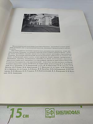 А.С. Пушкин и его время в изобразительном искусстве первой половины 19 века