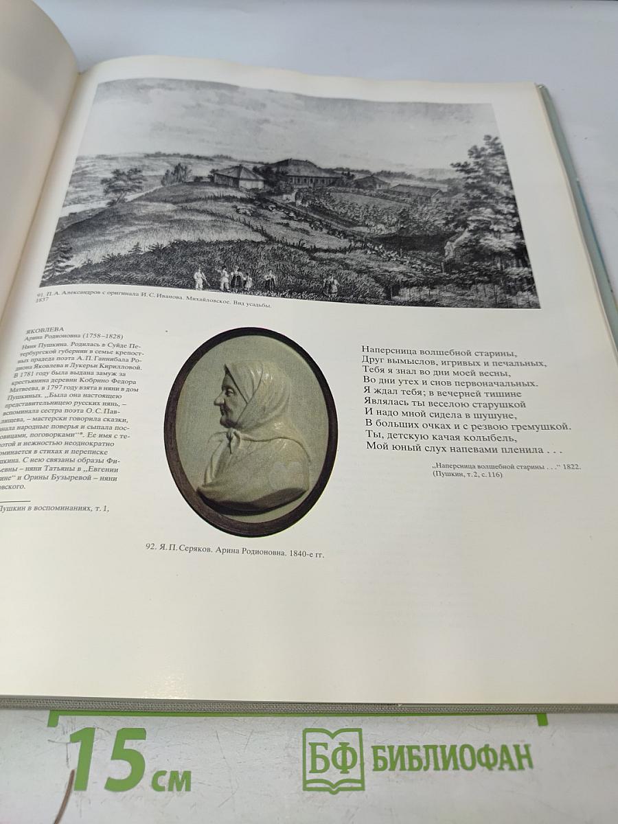 А.С. Пушкин и его время в изобразительном искусстве первой половины 19 века