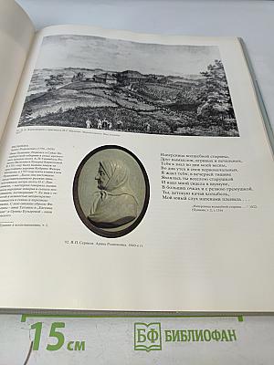 А.С. Пушкин и его время в изобразительном искусстве первой половины 19 века