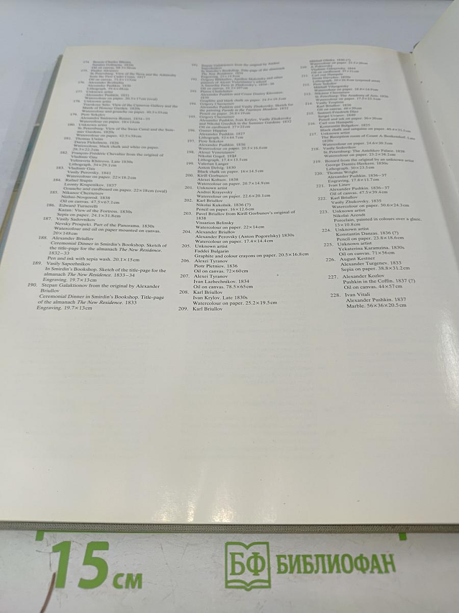 А.С. Пушкин и его время в изобразительном искусстве первой половины 19 века