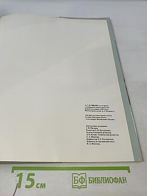 А.С. Пушкин и его время в изобразительном искусстве первой половины 19 века