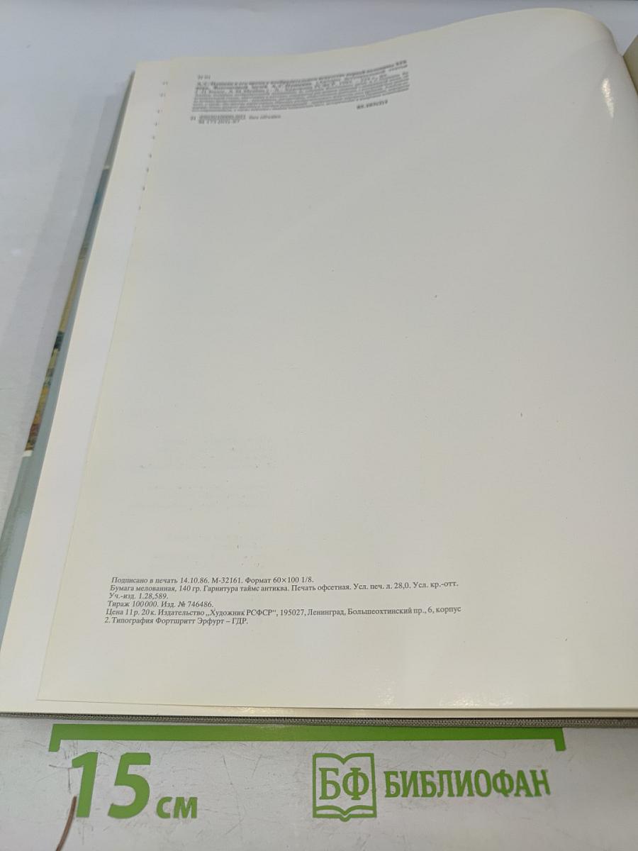 А.С. Пушкин и его время в изобразительном искусстве первой половины 19 века