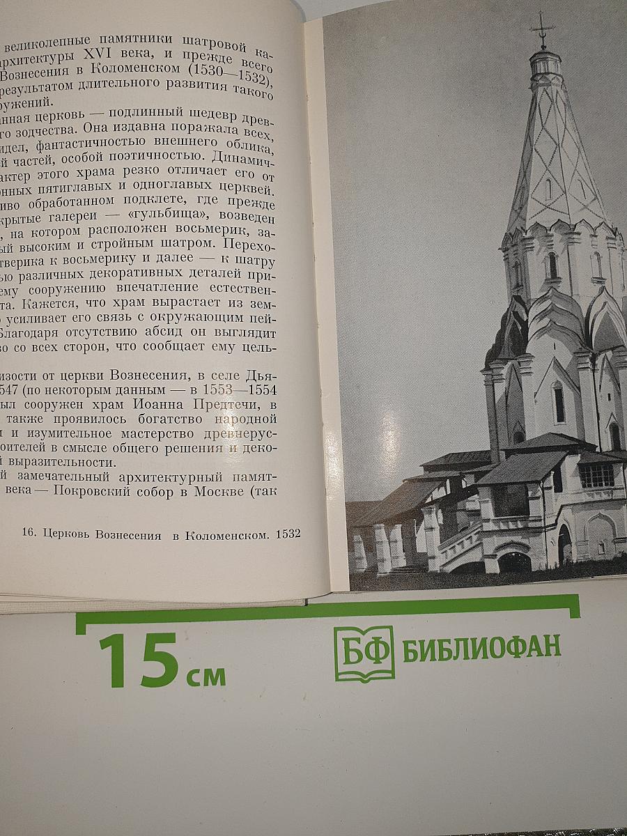 Русское искусство: исторический очерк