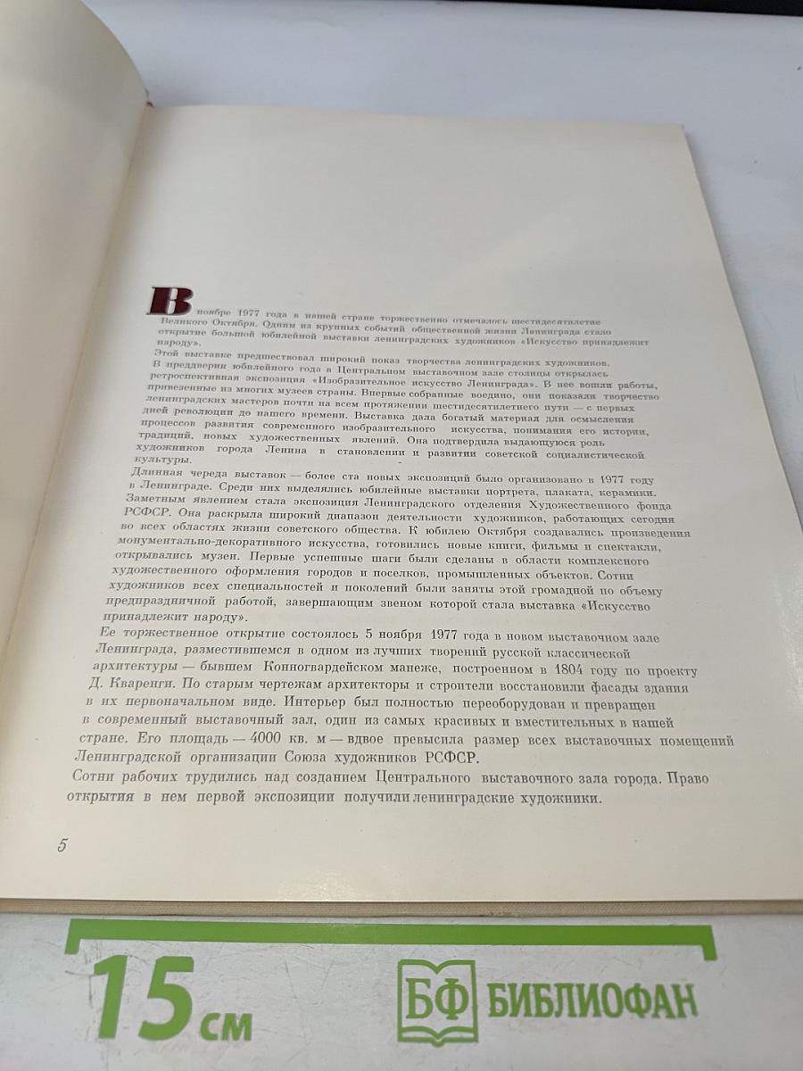 Искусство принадлежит народу