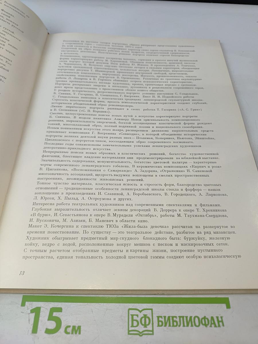 Искусство принадлежит народу