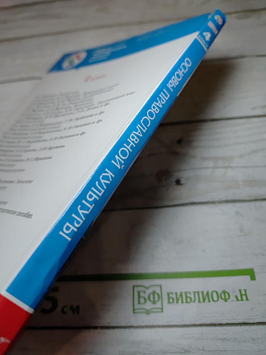 Основы православной культуры 4 класс (4-5 классы)