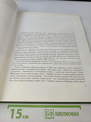 Павел Андреевич Федотов