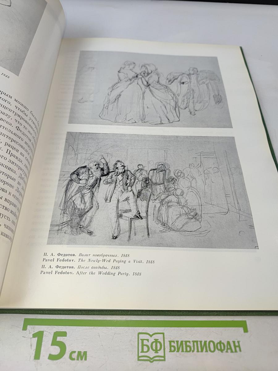 Павел Андреевич Федотов