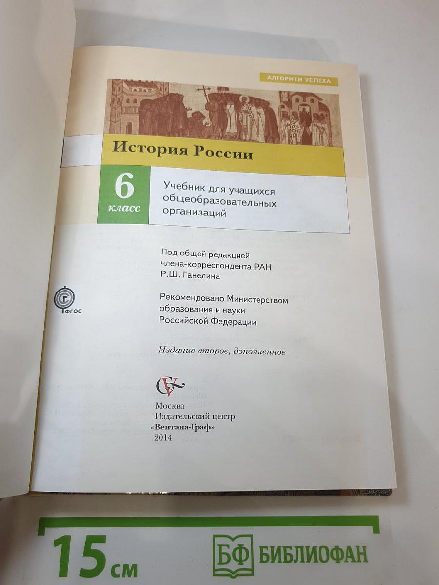История России. 6 класс