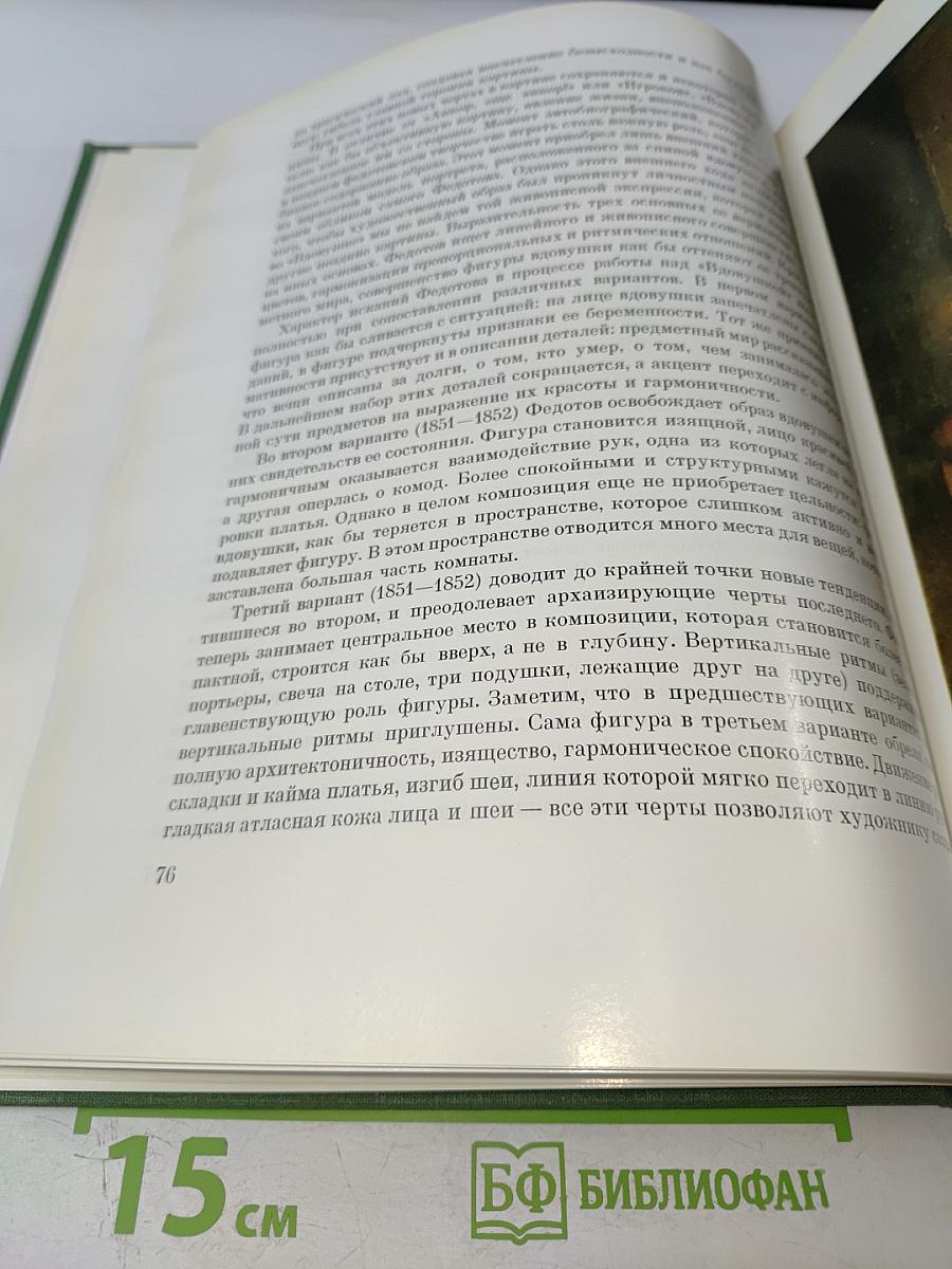 Павел Андреевич Федотов